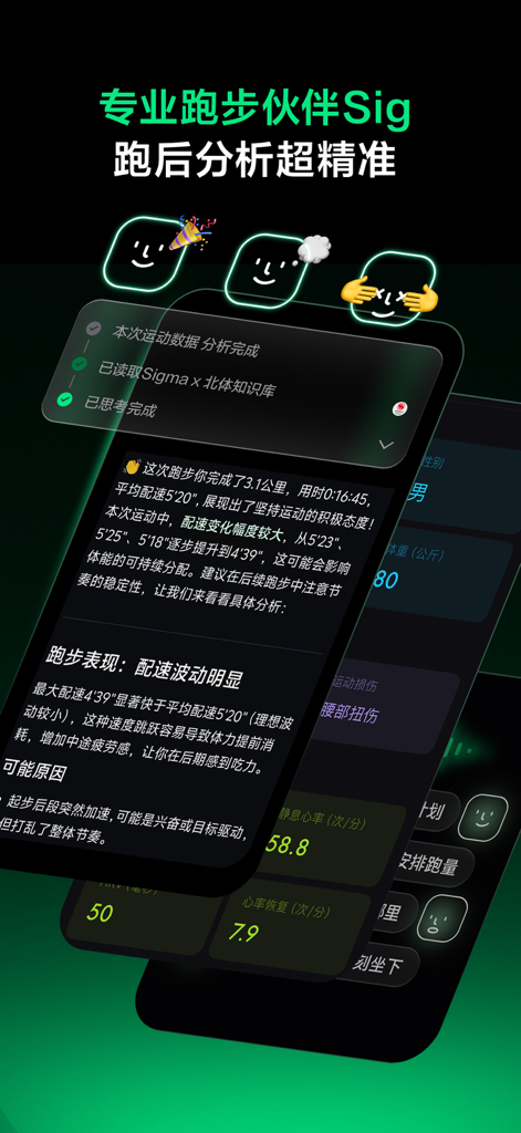 Sigma - 你的AI跑步记录 - 개인화된 페이스 코칭 및 생리적 지표를 특징으로 하는 Sigma 앱의 상세한 AI 달리기 후 분석 화면