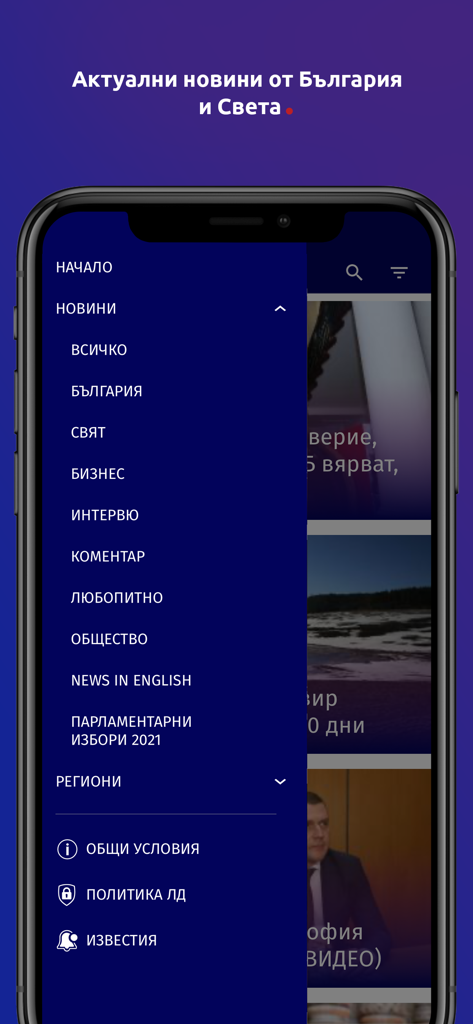 Dariknews.bg - Dariknews.bg mobile app side menu with Bulgarian news categories