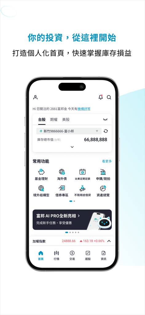 Dashboard dell'app mobile Fubon AI PRO con homepage di investimento personalizzata e schede dei mercati azionari globali.