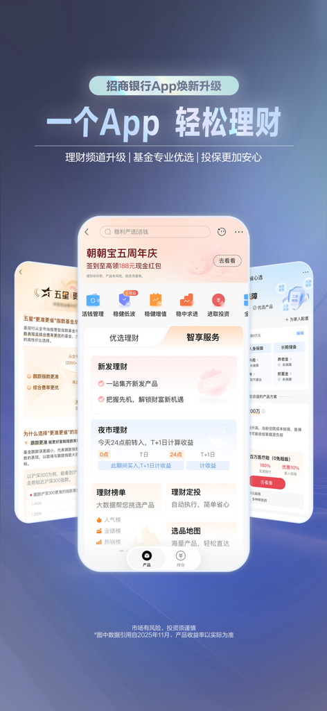 China Merchants Bank mobile app screen for wealth management and investment services
