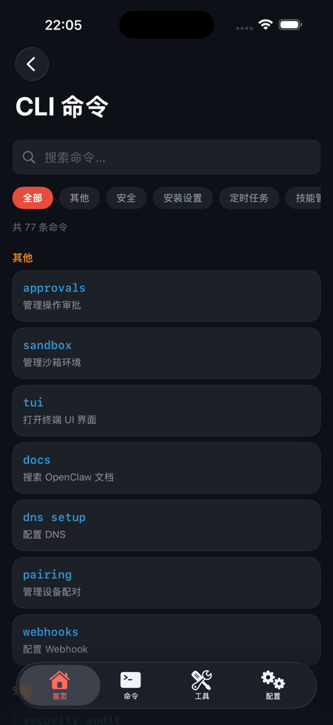 小龙虾智能助手 - Mobile app screen showing a list of CLI commands for the Crayfish Intelligent Assistant developer tool