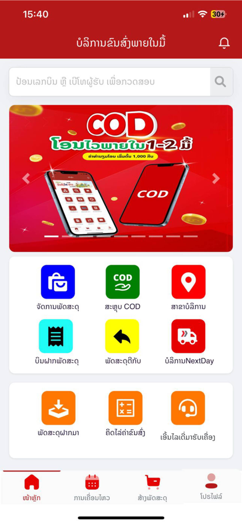 Anousith Express - Business App | MWM