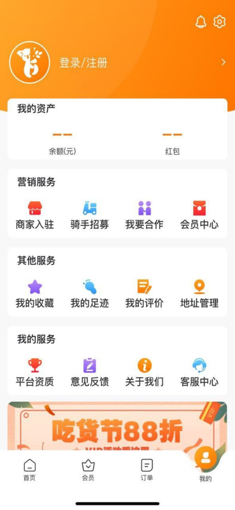 星橙送外卖 - User profile and account management screen of the Xingcheng Delivery app displaying balance red envelopes and merchant services