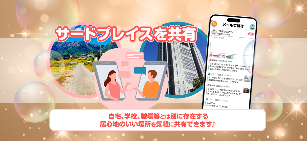 Share The Third Place - A promotional banner for the Share The Third Place app illustrating users connecting and sharing their favorite social spaces