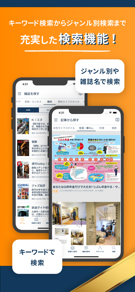 楽天マガジンアプリのインターフェースで、デジタル日本の雑誌のキーワード検索およびカテゴリ検索オプションを表示。