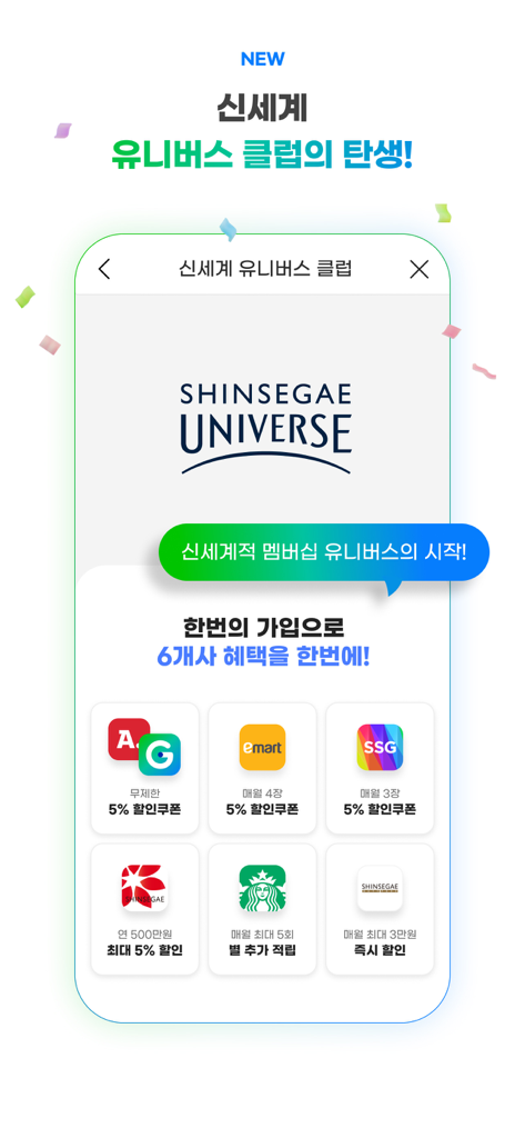 Promotional screen for the Shinsegae Universe Club membership within the Gmarket app showcasing partner benefits