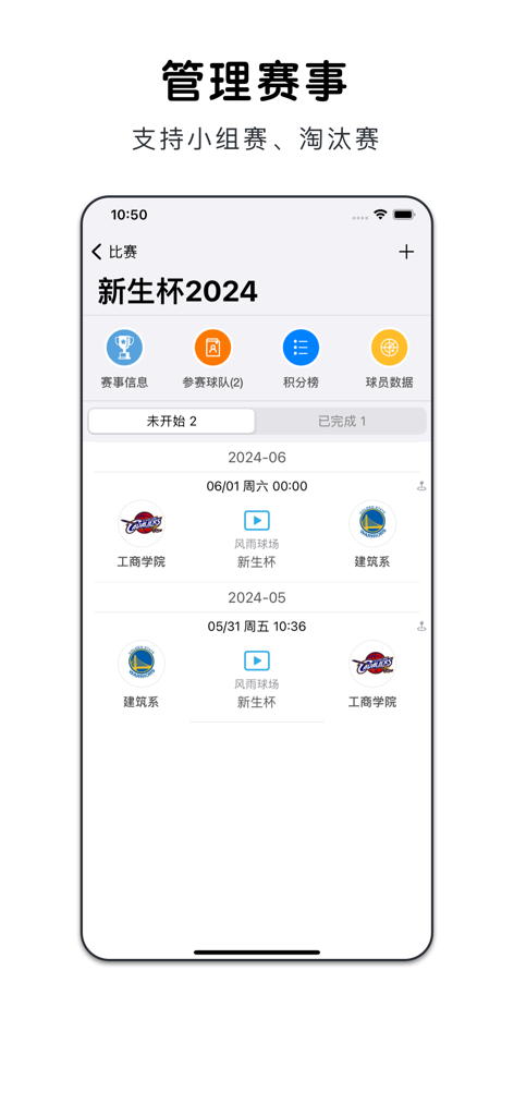 Tournament management screen with game schedule and team data