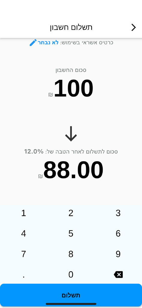 מגהלאן תרבות ופנאי - Megalan app payment screen showing a 12 percent discount applied to a purchase