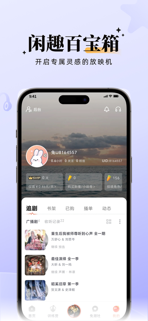 User profile screen of Rabbit U app showing listening time and a list of followed audio dramas
