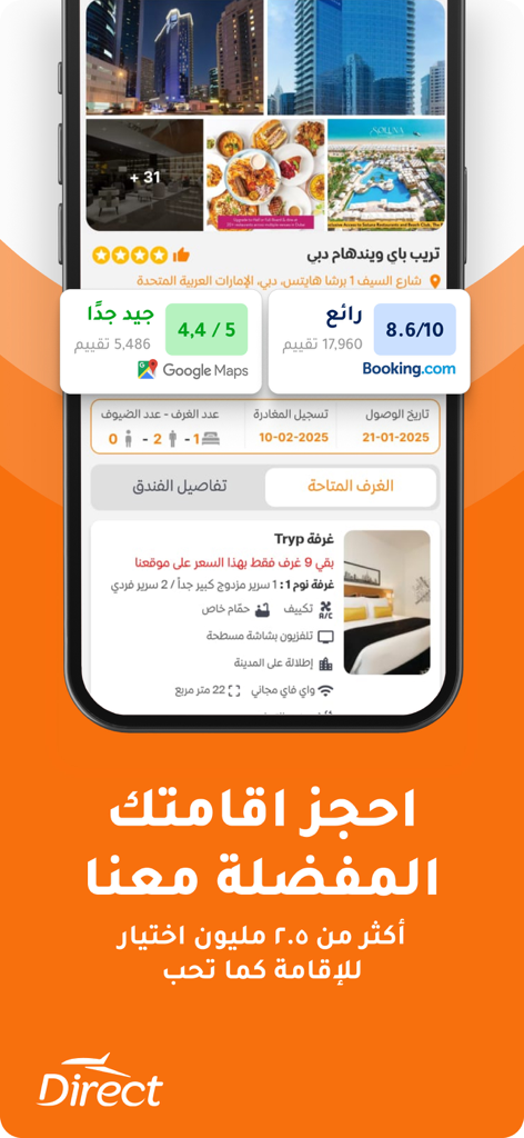 Direct |  دايركت - Interface of the Direct travel app showing hotel booking options and ratings for a stay in Dubai