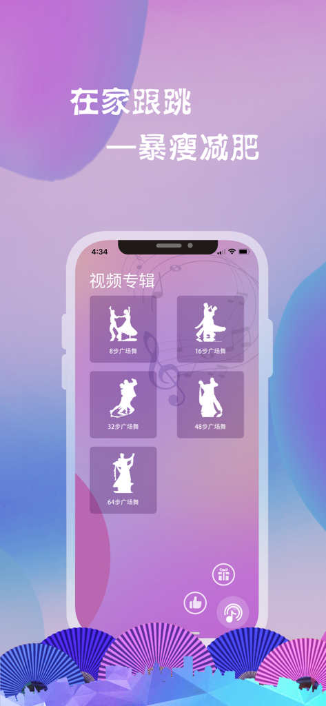 Mobile app interface showing different Chinese square dance categories by step count