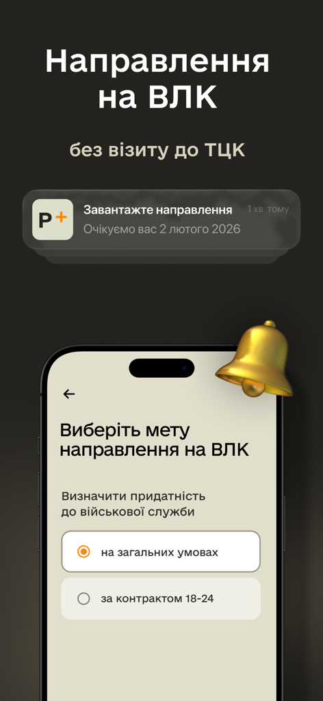 Interface of Rezerv plus app showing options to request a military medical commission referral without visiting a recruitment office