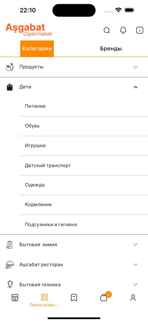Ashgabat Gipermarket - Pantalla de categorías de la aplicación Ashgabat Gipermarket con el menú de productos infantiles abierto.
