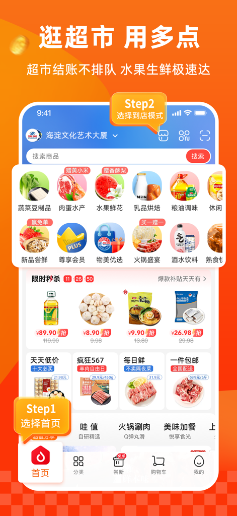 Schermata home dell'app Dmall che mostra le categorie del supermercato e le offerte lampo giornaliere