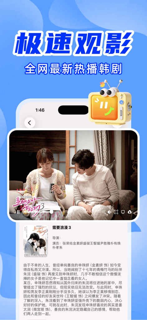 韩国剧推荐-韩剧不迷路 - I Need Romance 3の韓国ドラマのおすすめと詳細が中国語で表示されているスマートフォンの画面。