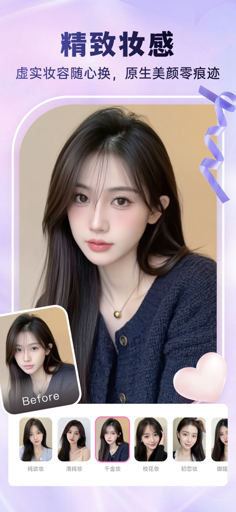 AI makeup filter interface showing a portrait with refined beauty effects and various style options