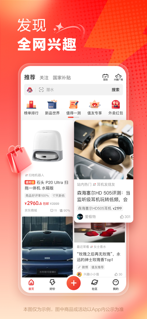 Página de inicio de la aplicación SMZDM mostrando un feed de ofertas de compras seleccionadas, reseñas de productos e íconos de categorías en chino.