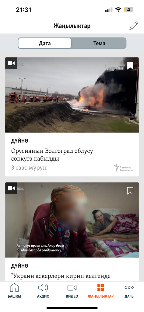 Азаттык үналгысы - A news feed screen from the Radio Azattyk mobile app in Kyrgyz