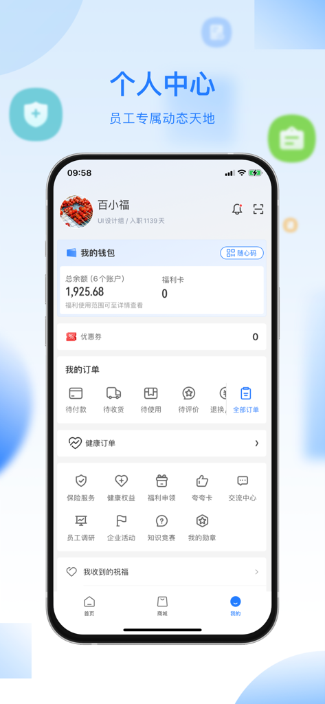 Personal dashboard of the Baifude Benefit Plus app showing employee wallet balance and corporate service icons