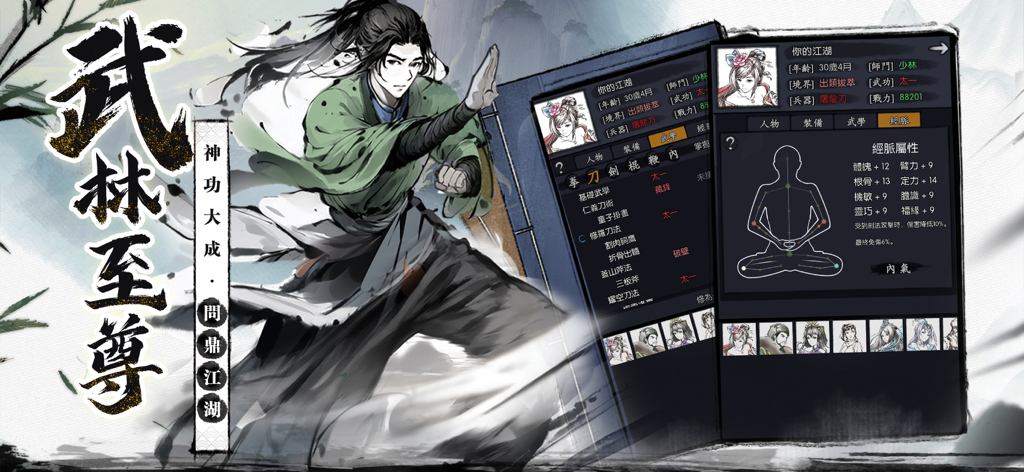 A martial arts RPG interface for Your Jianghu showing character stats and meridian energy points