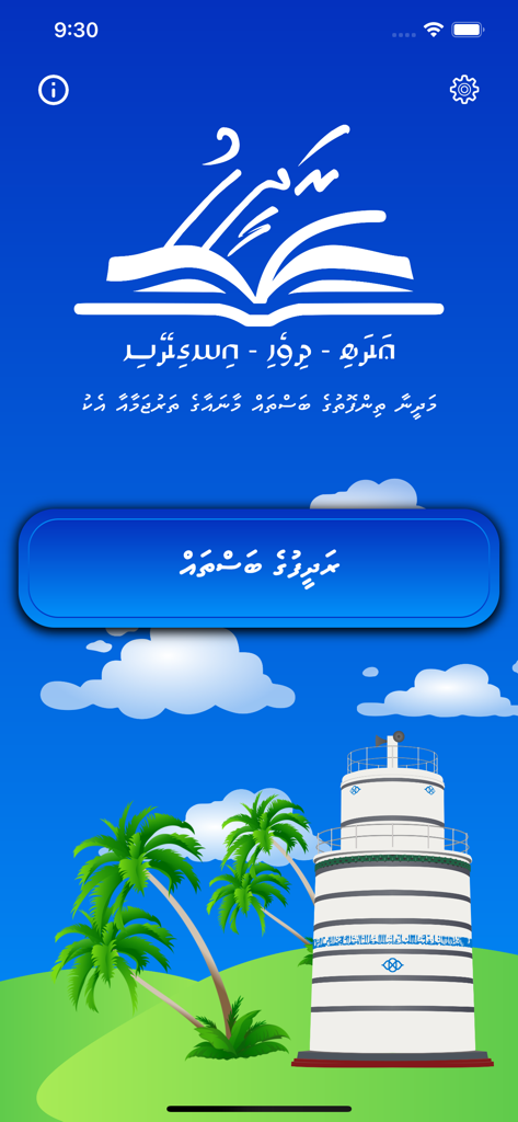Arabi Dhivehi Radheef - Home screen of Arabi Dhivehi Radheef app showing a dictionary logo and Maldivian landmarks illustration