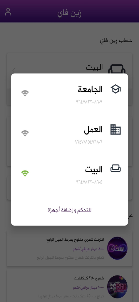 Zain Fi - Zain Fi mobile app showing a pop up menu to manage internet devices for different locations like home and work