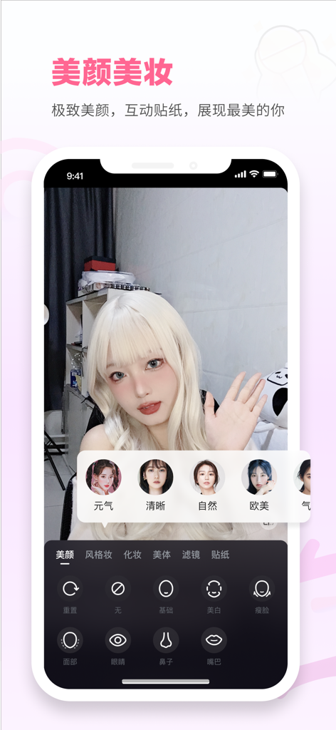A streamer using the Bilibili Live Partner app to apply real-time beauty and makeup filters.