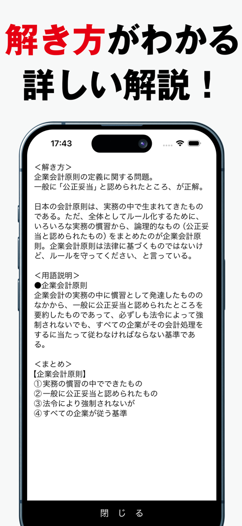 Detaillierte Buchhaltungstheorie-Erklärung und Zusammenfassungsbildschirm aus der Pawlow Buchhaltung Level 1 App