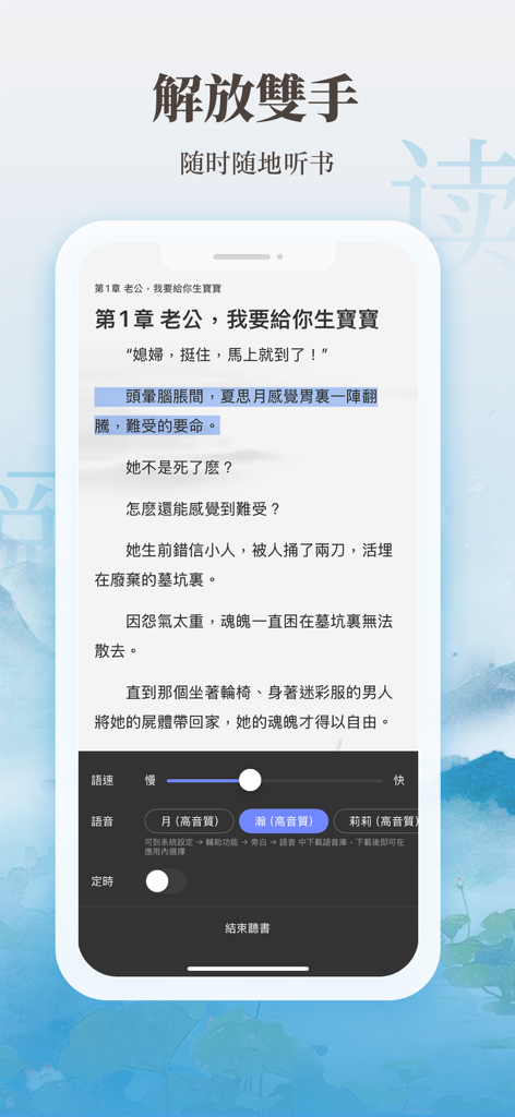 Legend Book app interface showing the text to speech audiobook feature with adjustable voice and speed settings