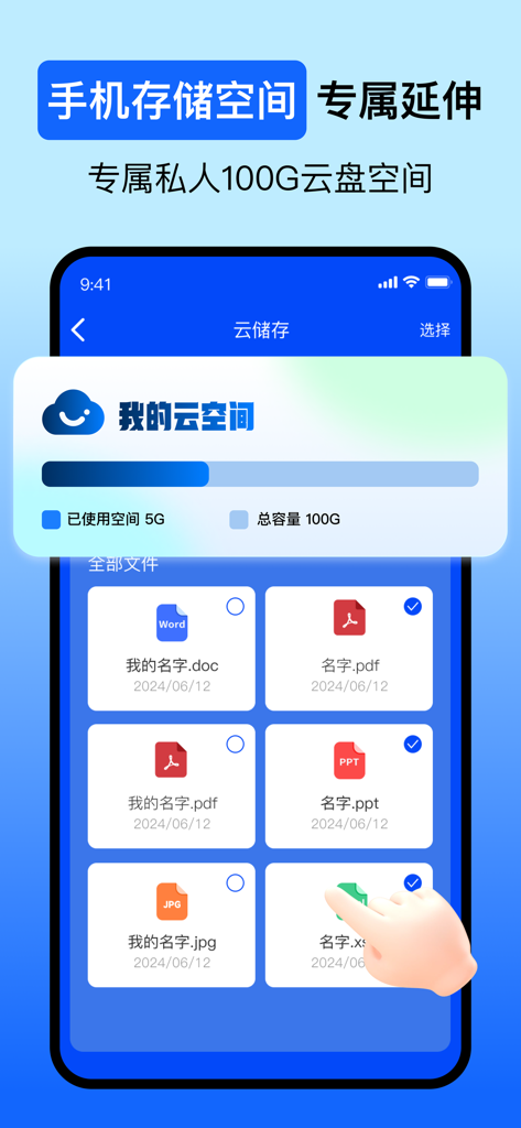 Interface of a mobile manager app showing 100GB private cloud storage and file management for documents and photos.