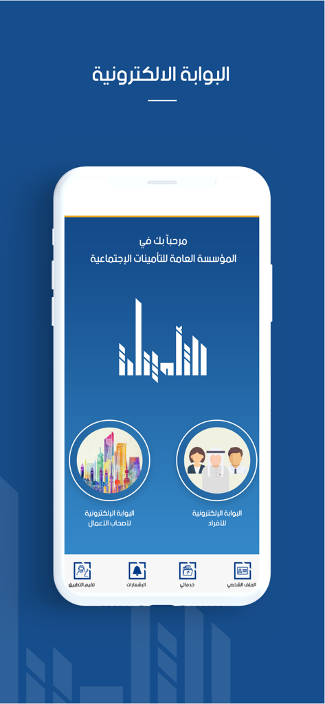 Schermata principale dell'app mobile Zakher che mostra il portale digitale per individui e titolari di attività commerciali