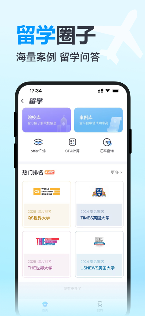 雅思哥-雅思考试优选APP - IELTS Broモバイルアプリの大学ランキングと留学リソースインターフェース