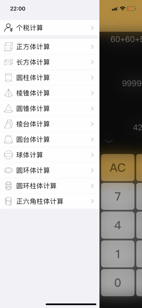 MajorCalculator - MajorCalculator app sidebar showing 3D geometry and tax calculation tools
