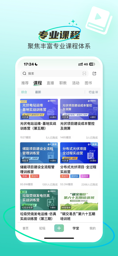 北极星学社-电力与环保学习社区 - Screenshot of Polaris Learning Society app showing professional energy and environmental engineering courses