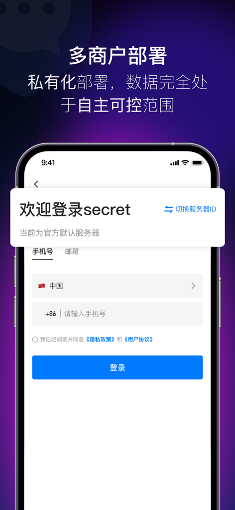 SafeW - 云办公助理 - SafeW login interface showing private cloud deployment and data security features.