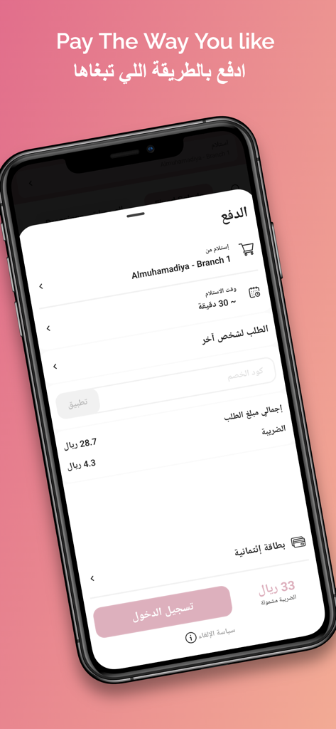 Plenty Sld's | بلينتي سلدز - Payment checkout screen of Plenty Slds mobile app showing order summary and bilingual text
