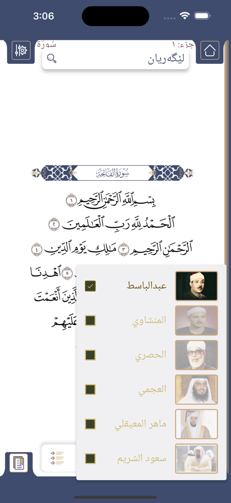 Qurana piruz - قورئانا پیروز - Menú de selección de recitadores de audio en la aplicación Qurana piruz con texto coránico de fondo