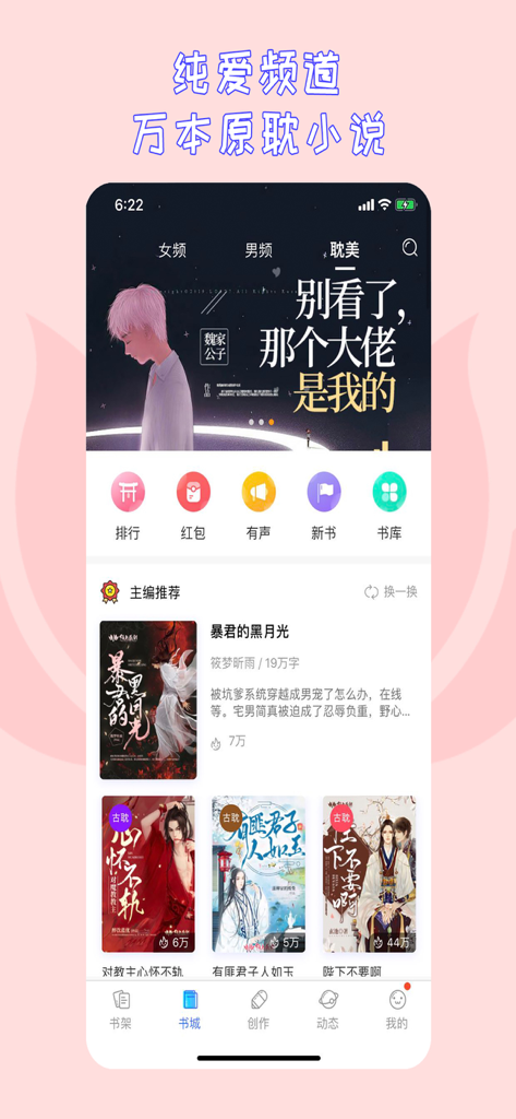 Homepage of Xiansen Literature app featuring Chinese BL and Danmei web novels