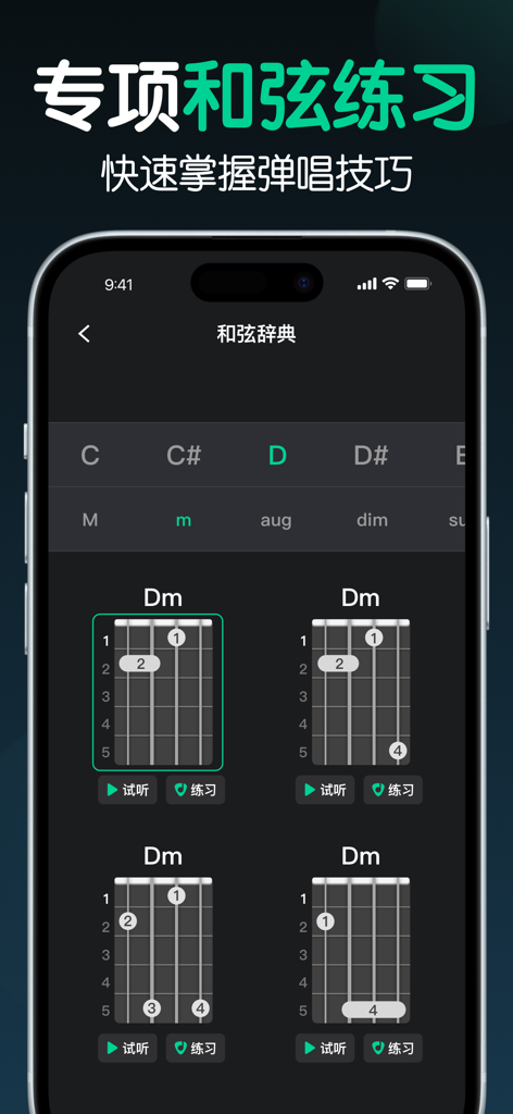 尤克里里-调音器节拍器,自学弹唱 - A smartphone screen showing the Laiyin Ukulele chord dictionary with multiple finger position diagrams for the D minor chord.
