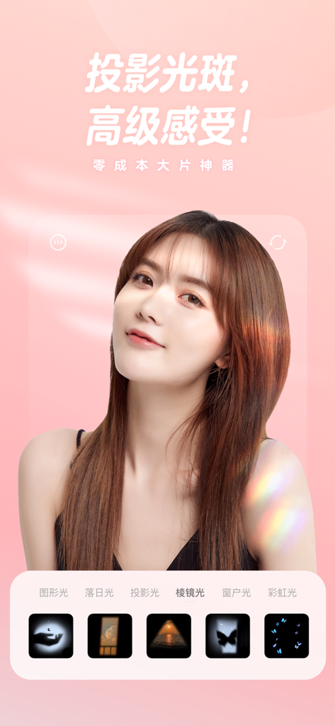 Una giovane donna che usa l'app Yi Tian Camera per applicare un effetto di luce prismatica arcobaleno al suo ritratto.