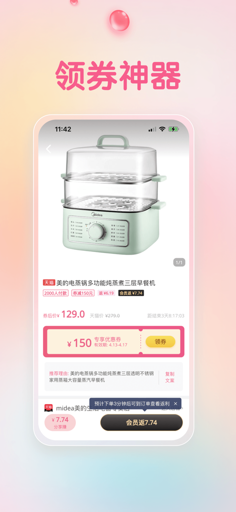 K萌 Select app interface showing a Midea electric steamer with a large discount coupon and member rebate