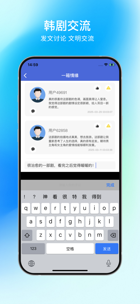 韩剧影视库-热门韩剧主题大全 - Interface of a Korean drama app showing a community discussion thread with user comments and a typing field