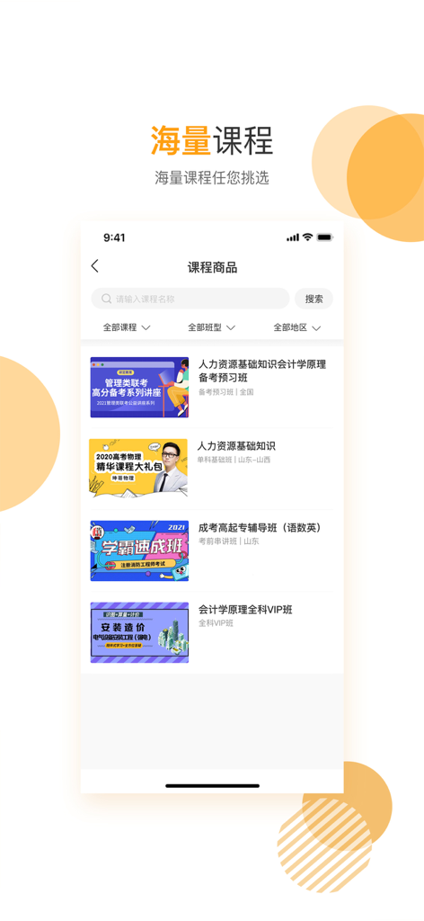 网校学堂 - Wangxiao Xuetang app screen showing a variety of Chinese professional and academic online courses.