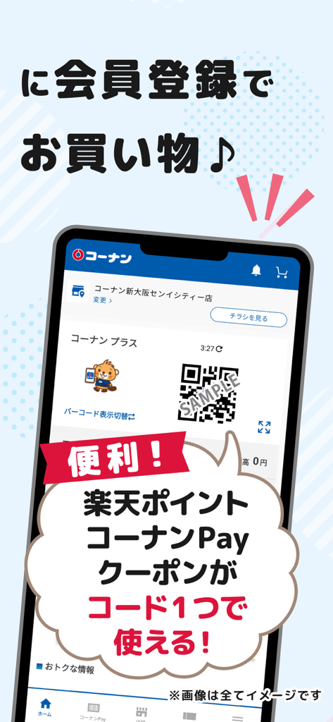 コーナン - Schermata dell'app mobile Kohnan che mostra un codice QR per pagamenti integrati e punti fedeltà