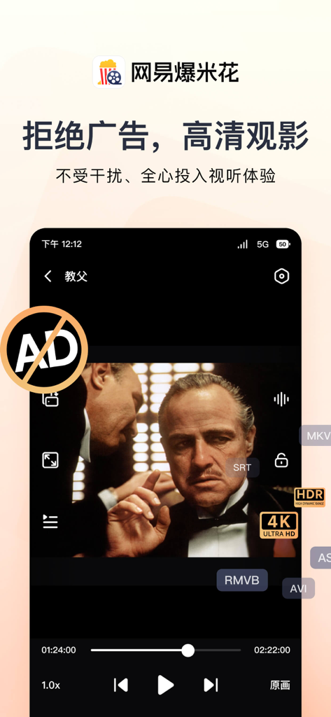NetEase Popcorn app interface showcasing ad-free 4K HDR movie playback
