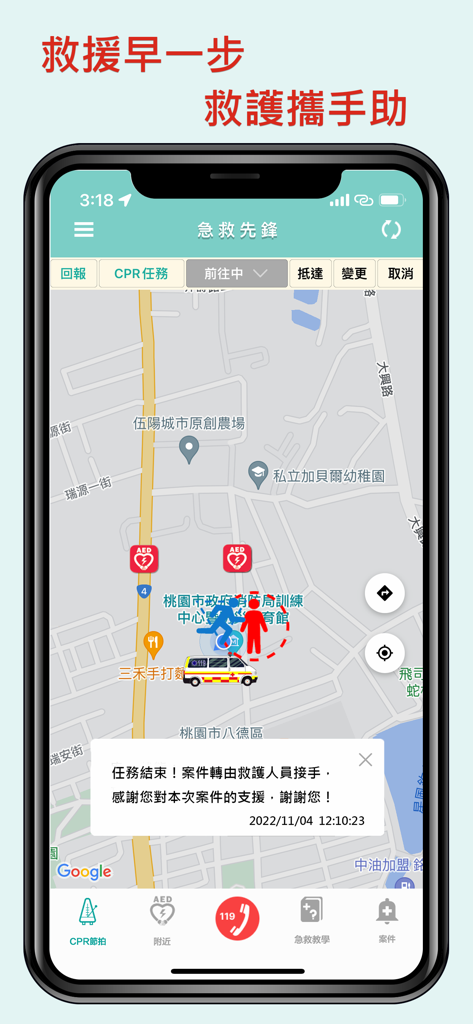 急救先鋒 - Map interface of the First Aid Vanguard app showing an emergency rescue mission with AED and ambulance icons.