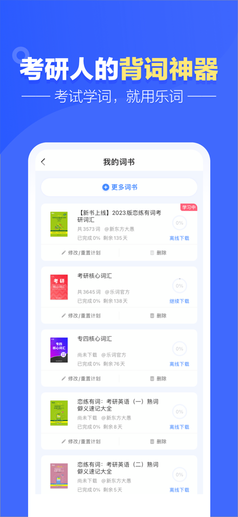 A list of English vocabulary books within the Leci app specifically for exams like Kaoyan and TEM-4.
