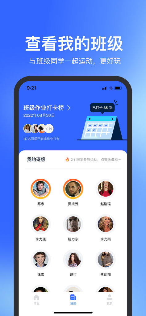 体智云 - Tizhiyun mobile app screenshot showing student classmate profiles and physical activity check in progress