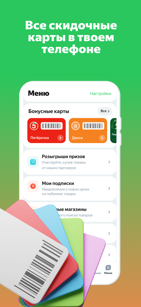 Edadil app screen showing digital loyalty and discount cards for various stores
