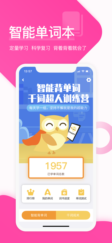 在线助教学生 - Mobile app interface showing a smart English vocabulary book with a word counter and cute owl mascot